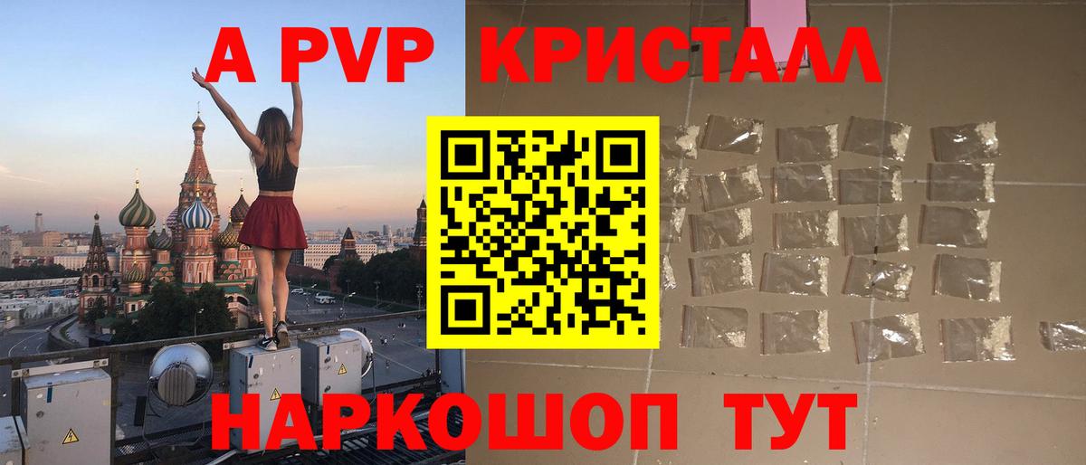 Alfa_PVP кристаллы Курганинск