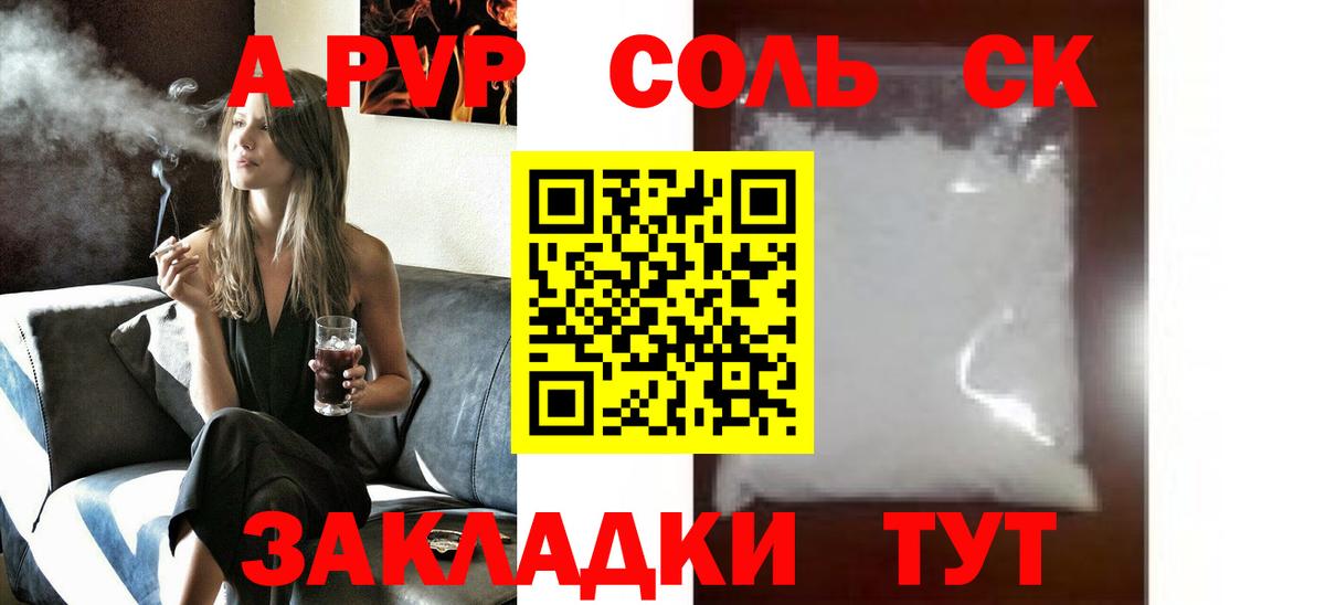 Курганинск  Alfa_PVP Соль  А ПВП  Alpha-PVP крисы CK  закладка  A-PVP крисы CK  Вход с VPN 