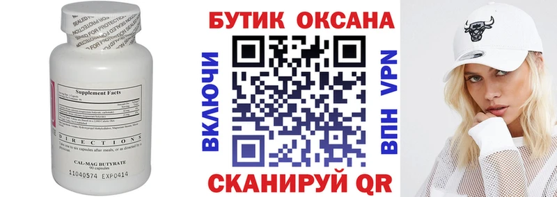 БУТИРАТ оксибутират  Курганинск 