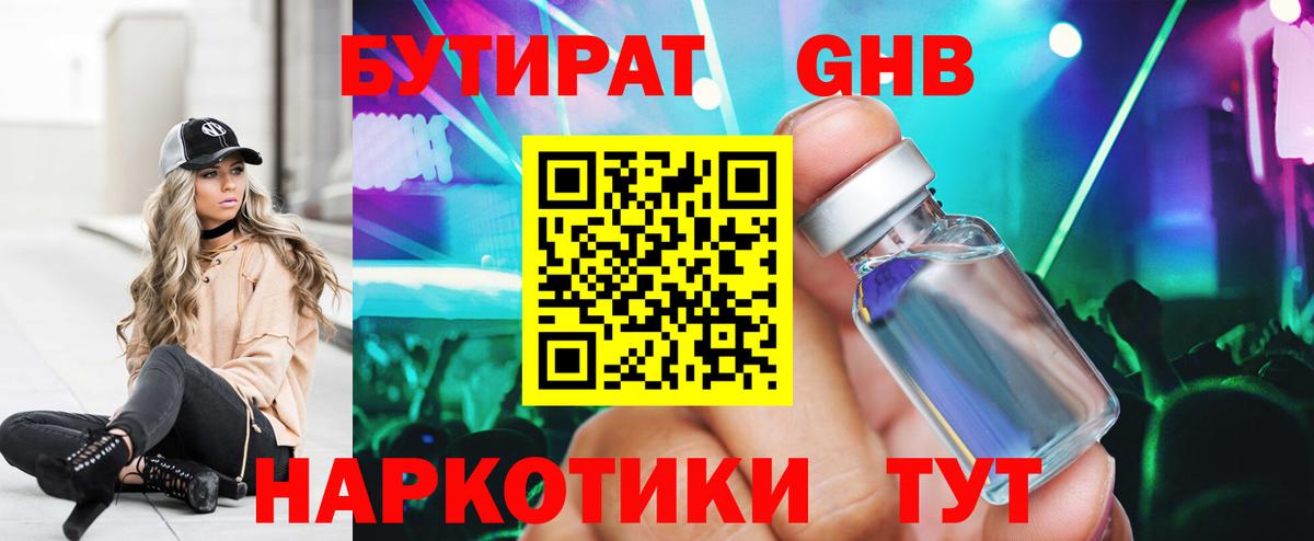 Бутират Butirat  Вход с VPN  БУТИРАТ  Курганинск 