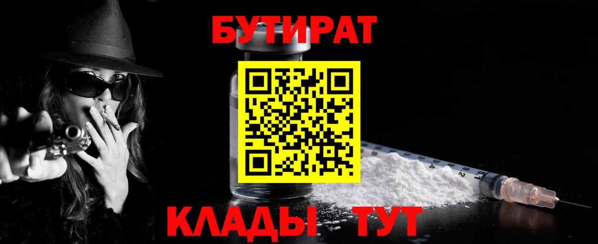 Бутират 99% Курганинск