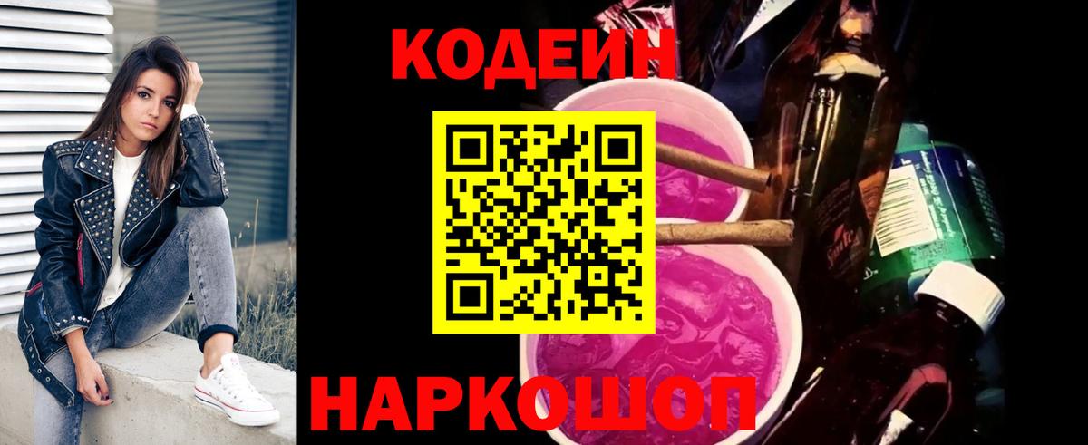 Codein напиток Lean (лин)  Вход с VPN  Курганинск  Кодеин Purple Drank 