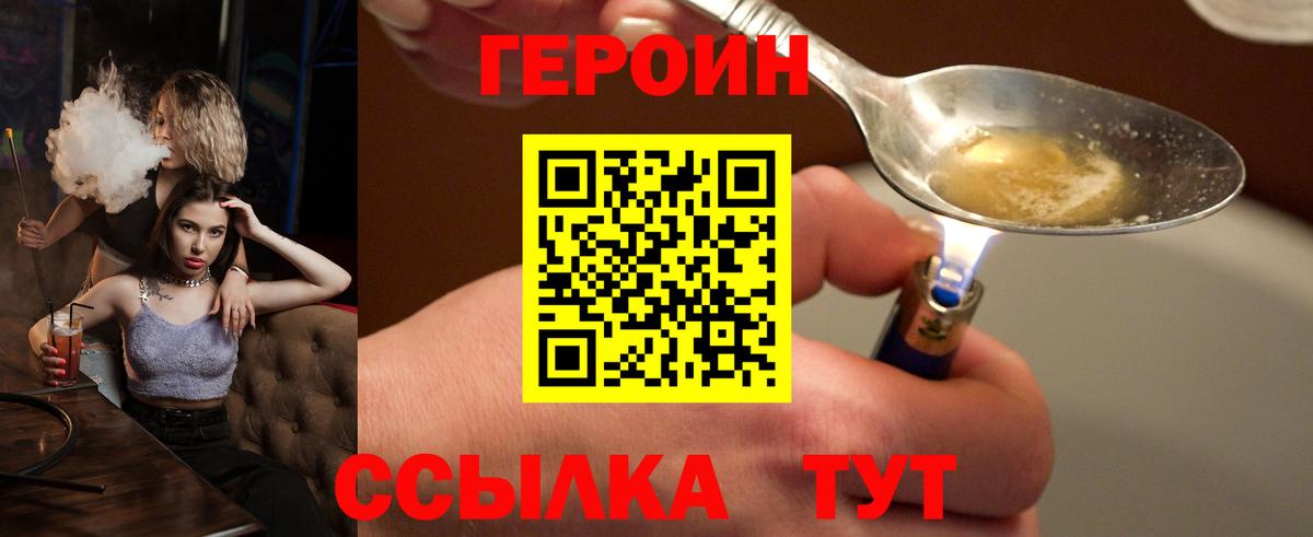 Героин Heroin Курганинск