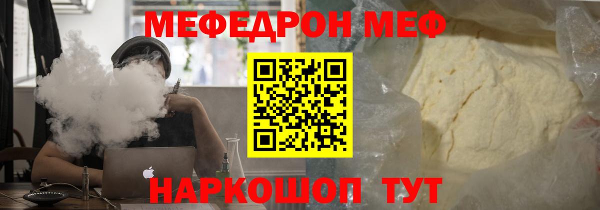 Меф мяу мяу кристаллы Курганинск