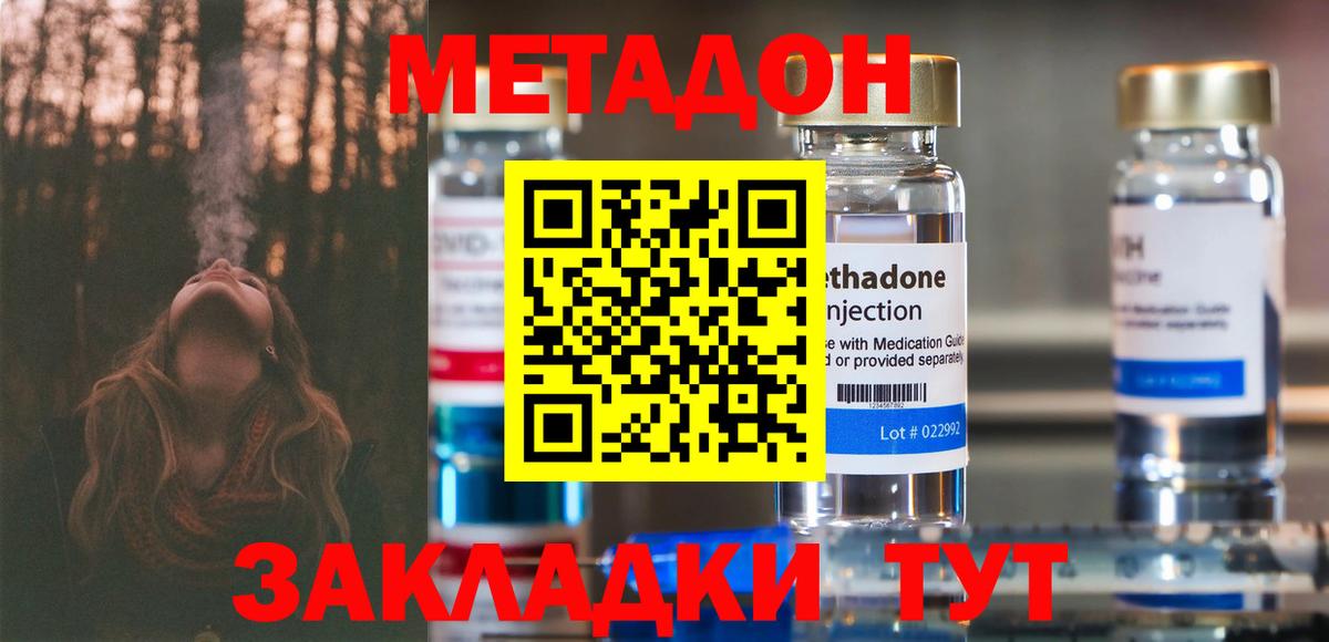 Метадон VHQ  Вход с VPN  Курганинск  МЕТАДОН кристалл 