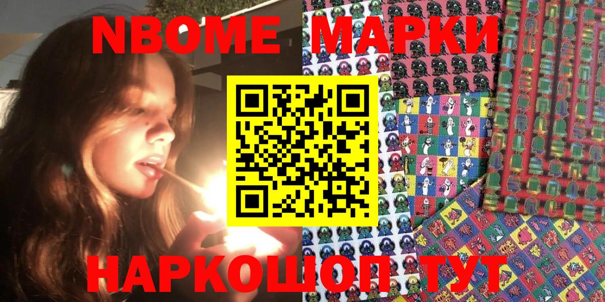 как найти наркотики  Наркотические марки  Курганинск  Вход с VPN  Марки N-bome 1500мкг 